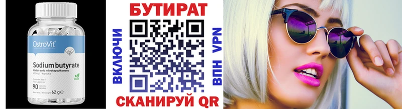 Купить где  Горно-Алтайск  БУТИРАТ Butirat 