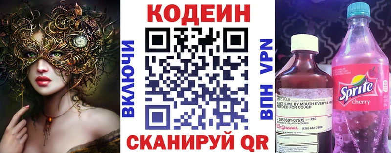 Купить закладки  Горно-Алтайск  Codein напиток Lean (лин) 